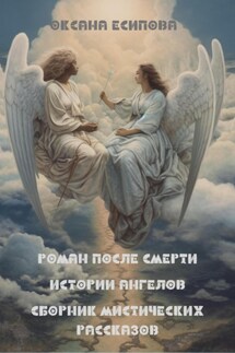 Пересорт. Сборник мистических рассказов