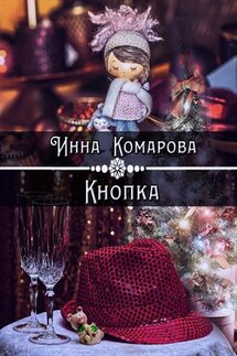 Кнопка