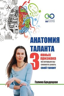 Анатомия таланта. 3 явных признака, по которым вы сможете узнать свой талант