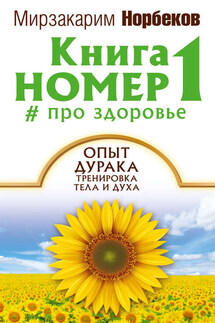 Книга номер 1 # про здоровье