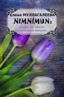 NIMNIMUN