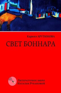 Свет Боннара. Эскизы на полях