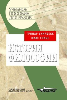 История философии: учебное пособие