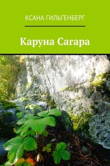 Каруна Сагара