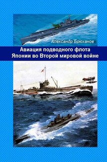 Авиация подводного флота Японии во Второй мировой войне