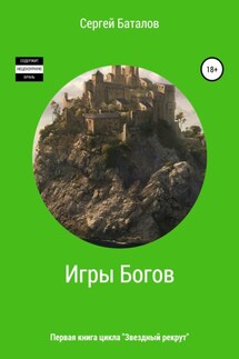 Игры Богов