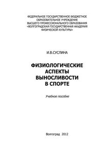 Физиологические аспекты выносливости в спорте