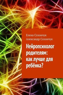 Нейропсихолог родителям: как лучше для ребёнка?