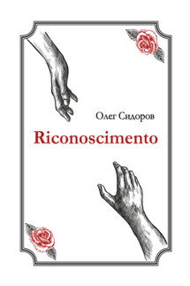 Riconoscimentо