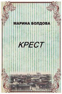 Крест