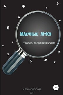 Млечные муки