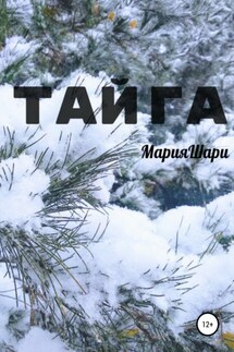 Тайга