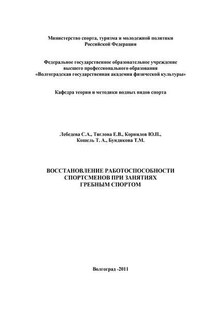 Восстановление работоспособности спортсменов при занятиях гребным спортом