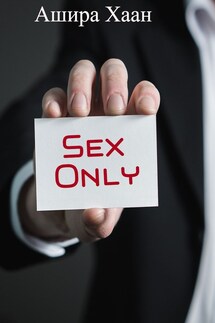 Sex Only