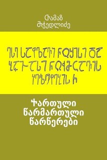 Ⴕართული წარმართული წარწერები