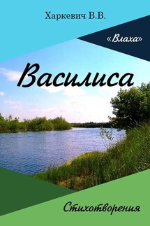 Василиса