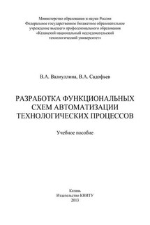 Разработка функциональных схем автоматизации технологических процессов