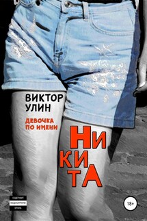 НикитА