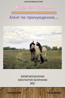 Дворянин. Книга 2. Часть 1