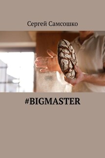 #bigmaster