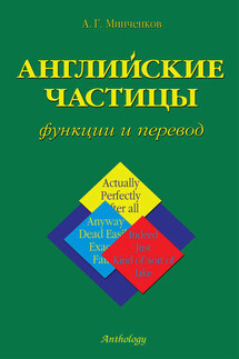 Английские частицы. Функции и перевод