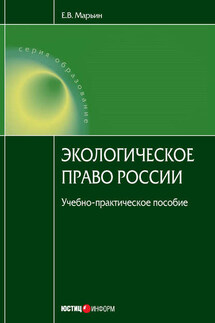 Экологическое право России