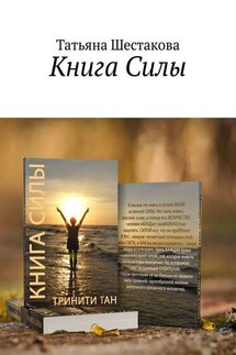 Книга Силы