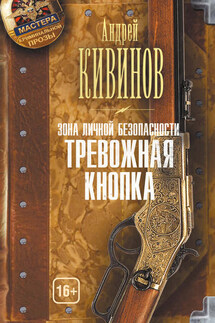 Зона личной безопасности. Тревожная кнопка