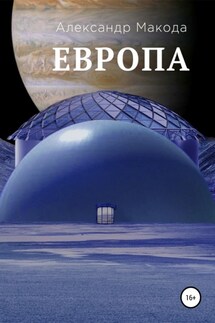 Европа