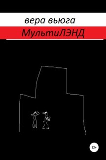 МультиЛэнд