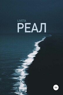 Реал