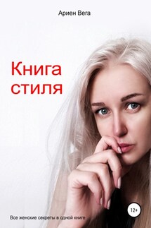 Книга стиля