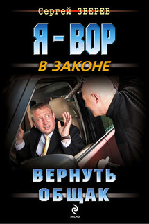 Вернуть общак