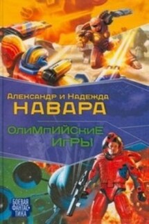 Олимпийские игры