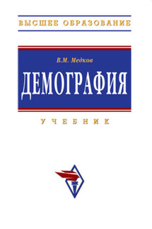 Демография