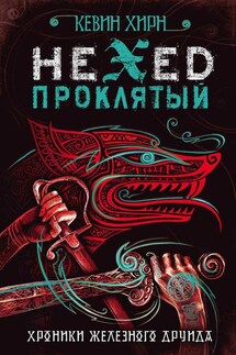 Проклятый. Hexed