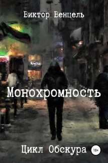 Монохромность