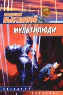 Мультилюди