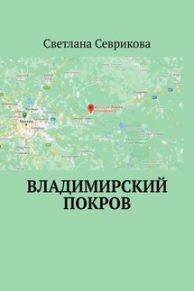 Владимирский Покров