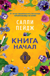 Книга начал