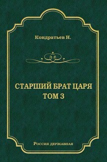 Лекарь-воевода (части VII и VIII)