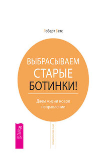 Выбрасываем старые ботинки! Даем жизни новое направление