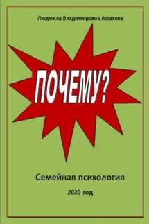 Почему?