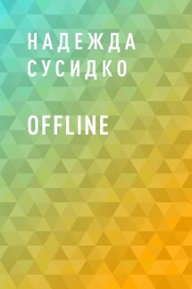 Offline