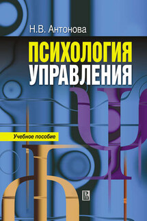 Психология управления: учебное пособие