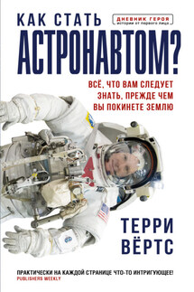 Как стать астронавтом? Все, что вам следует знать, прежде чем вы покинете Землю