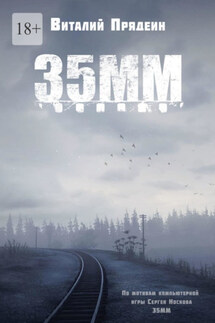 35 мм