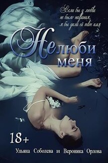 Позови меня 2