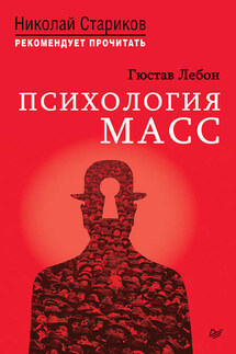 Психология масс