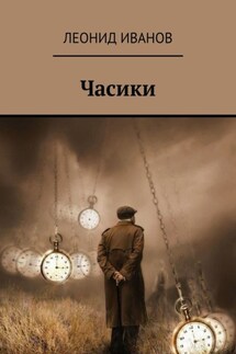 Часики